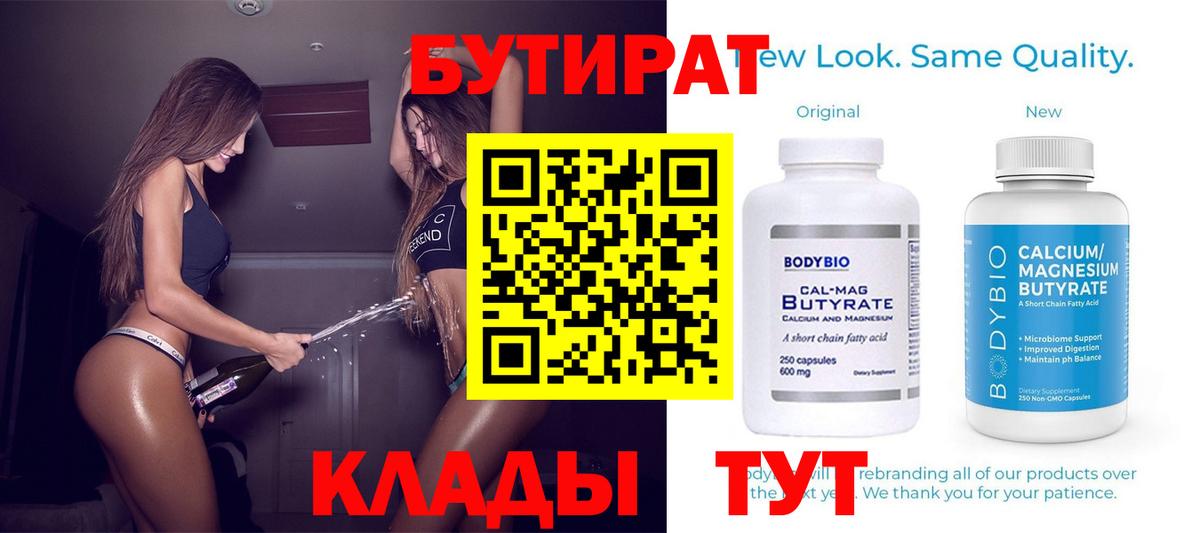 БУТИРАТ оксибутират  Вход с VPN  Лесозаводск 