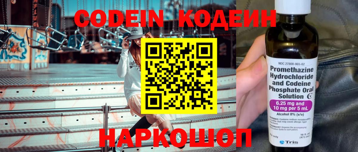Кодеиновый сироп Lean Purple Drank Лесозаводск