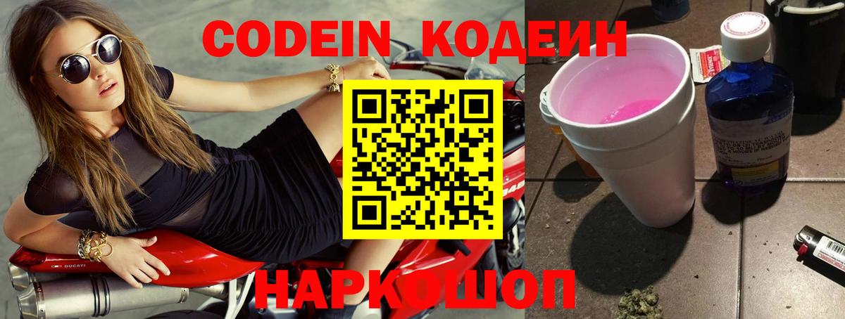 Кодеиновый сироп Lean Purple Drank  Кодеиновый сироп Lean напиток Lean (лин)  Лесозаводск  Вход с VPN 