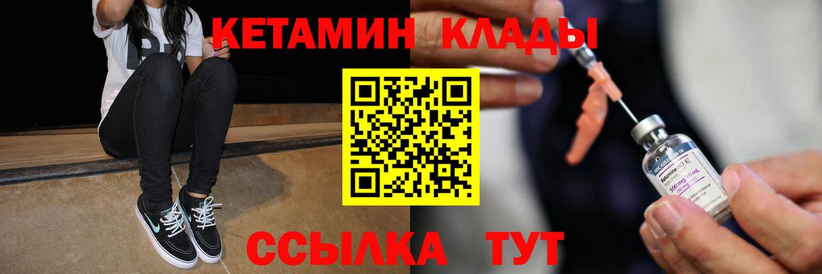 Лесозаводск  Кетамин VHQ  Вход с VPN 