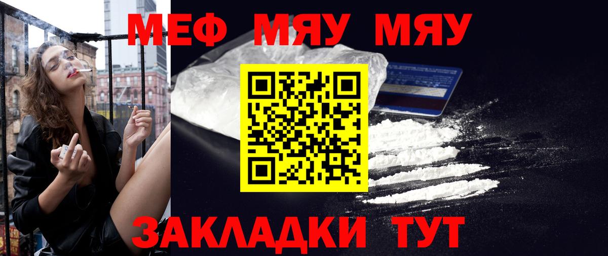 Меф мяу мяу мука Лесозаводск