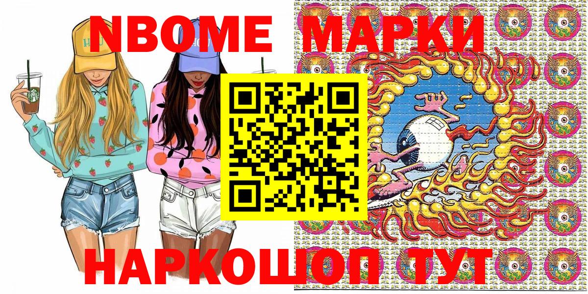 Марки 25I-NBOMe 1,5мг  Марки 25I-NBOMe 1,5мг  купить закладку  Вход с VPN  Лесозаводск  Марки NBOMe 