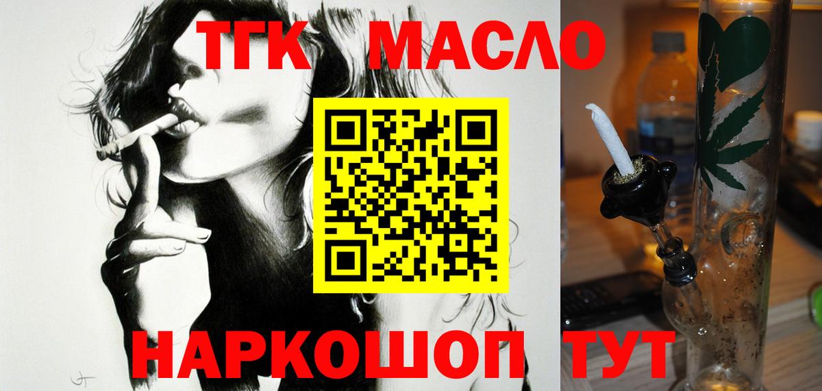 ТГК THC oil  Вход с VPN  Лесозаводск  ТГК Wax 